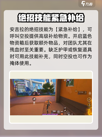 高能英雄安吉拉绝招介绍介绍截图2