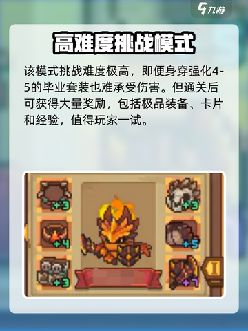 元气骑士前传🔥炸天模式玩法揭秘🎉截图4