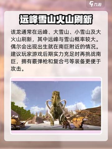 方舟生存进化手游南巨在哪里刷新介绍截图4