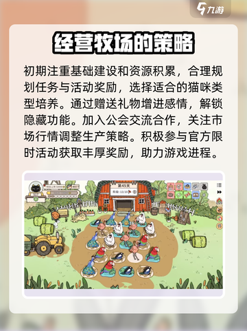 猫神牧场手机版攻略一览介绍截图5