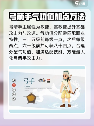全民江湖弓手攻略介绍截图2