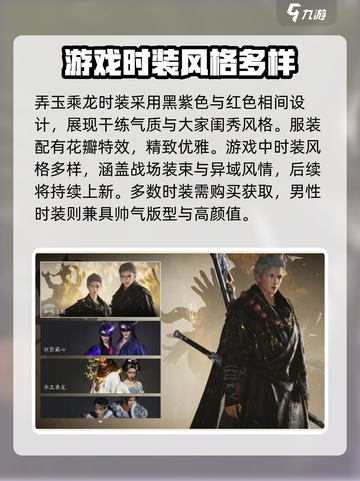 燕云十六声时装怎么样介绍截图4