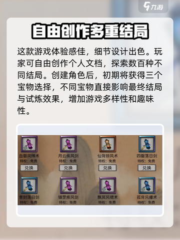 鬼谷八荒可以联机玩吗介绍截图3