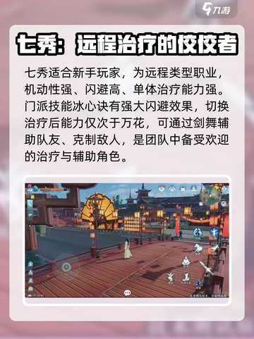 剑网3无界门派推荐介绍截图3