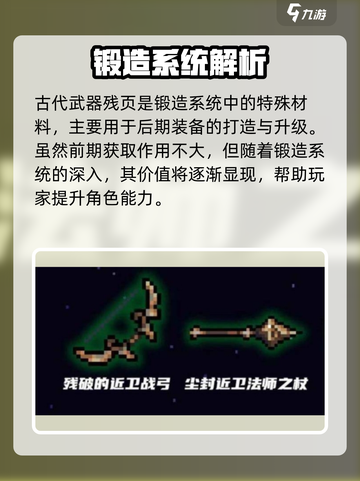 《元气骑士》古代武器残页大揭秘！🎮🔑截图2