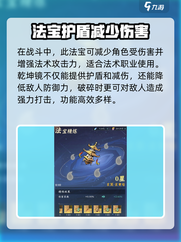 问剑长生防御型法宝介绍介绍截图3