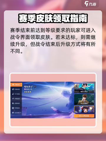 《星之破晓战令结束还能换皮肤？》💥🎮截图3