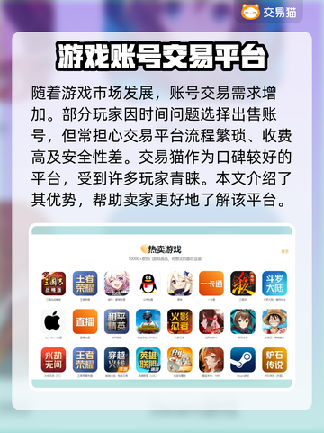 🔥全网最安全游戏账号交易平台大公开！💎截图2
