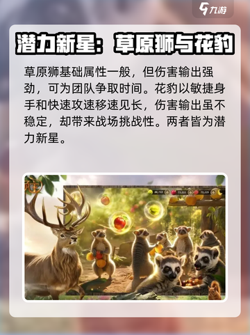 野兽领主新世界最强异兽选择推荐介绍截图4
