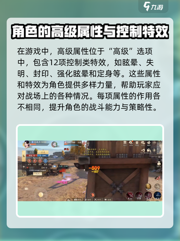 新天龙八部手游角色属性全揭秘💥🔥截图3