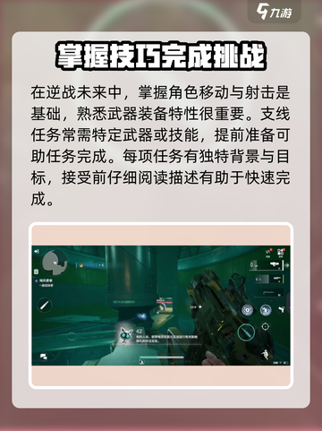 逆战未来支线任务怎么做介绍截图2