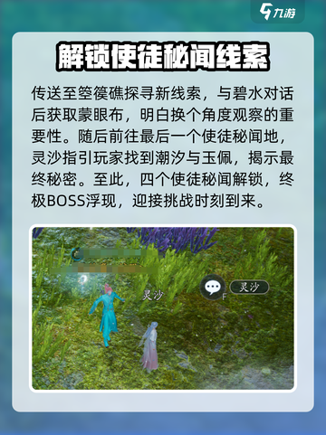 诛仙2手游东海秘闻🔥通关攻略来了！快人一步💡截图4