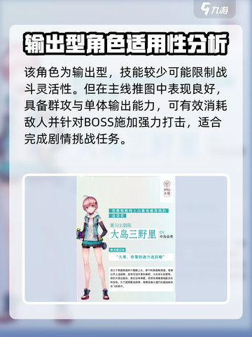 炽焰天穹大岛三野里怎么样介绍截图4