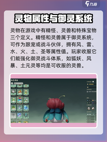 仙剑世界灵物怎么获取介绍截图2
