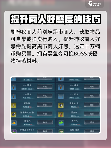 蜀山初章🔥神秘商人位置全攻略📍截图4