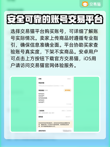 游戏账号交易猫靠谱吗？🔥手游玩家必看！截图2