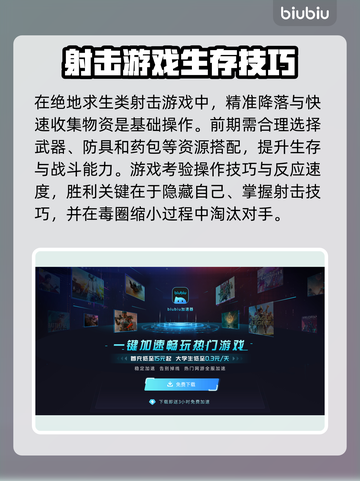 绝地求生加速器推荐🔥吃鸡玩家必备！截图3
