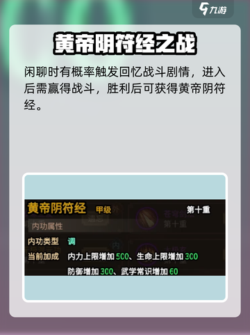 大侠立志传🔥必看！黄帝阴符经获取攻略✨截图5