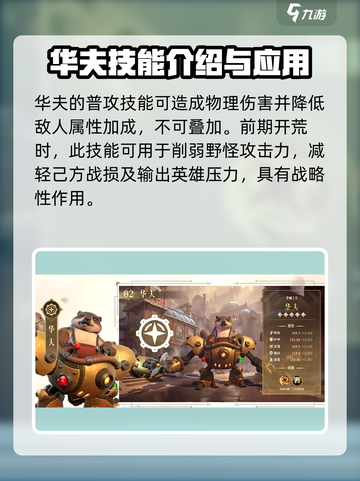 荒野国度华夫技能怎么样介绍截图2