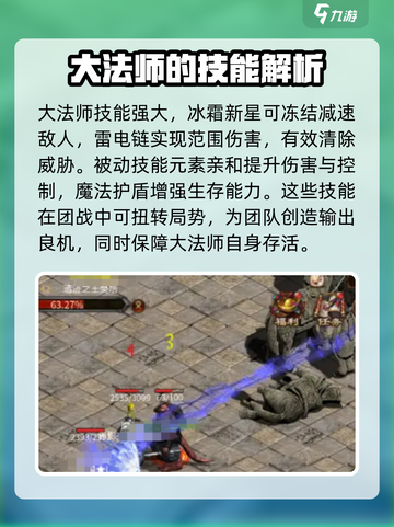 五霸七雄大法师技能解析🔥游戏党必看！截图4