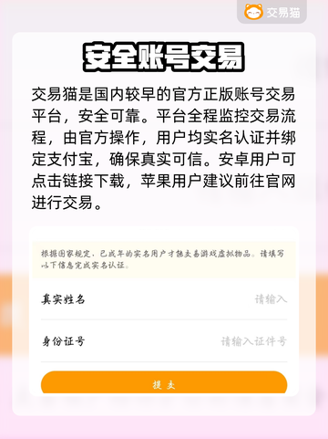 交易猫安全吗？🔥速看真相！截图2