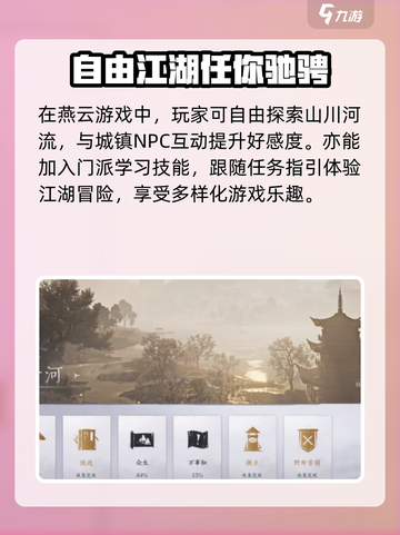 燕云十六声pc和手机互通吗介绍截图3