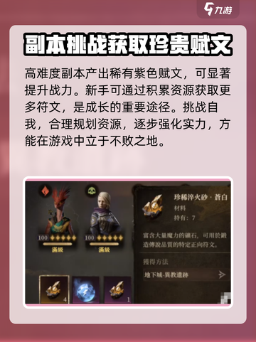龙息神寂符文怎么玩介绍截图3