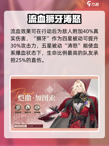 龙族卡塞尔之门恺撒加图索怎么玩介绍截图5