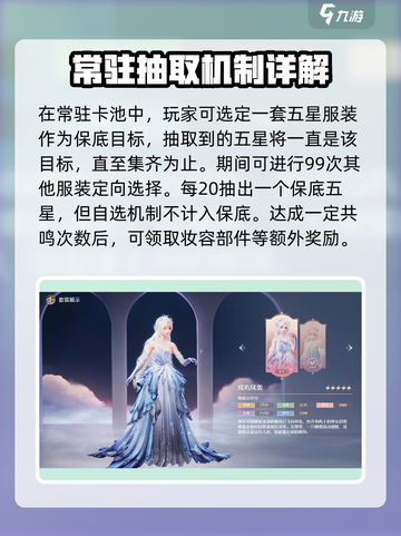 无限暖暖抽卡保底机制介绍介绍截图2