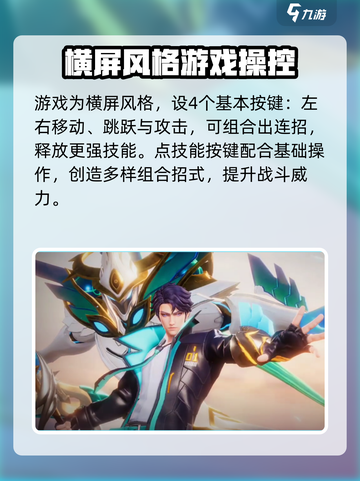 星之破晓🔥按键打法全面解析，速来掌握制胜秘诀！截图2
