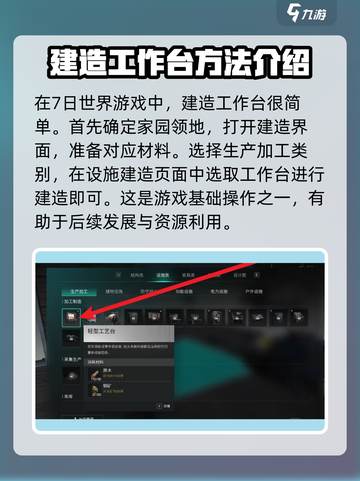 七日世界工作台建造🔥超详细攻略来啦！木材石头轻松造💎截图2