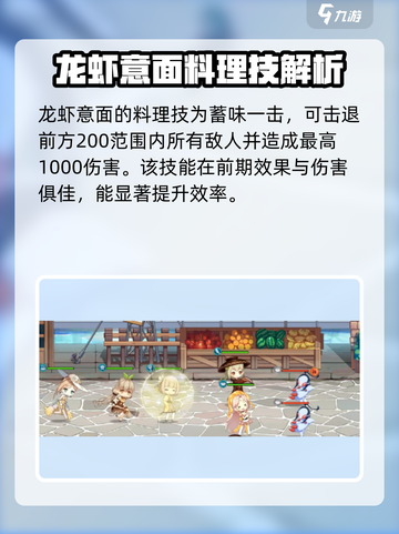 《料理次元》龙虾意面🔥超详细解析来了！截图5