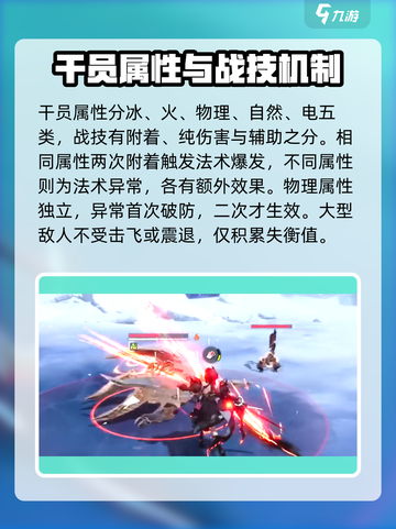 明日方舟终末地战斗系统介绍介绍截图6