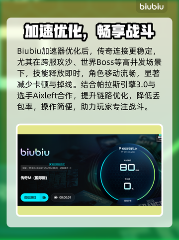 新开传奇延迟终极解决方法💥🎮截图4