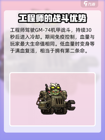 英勇之地工程师怎么样介绍截图3