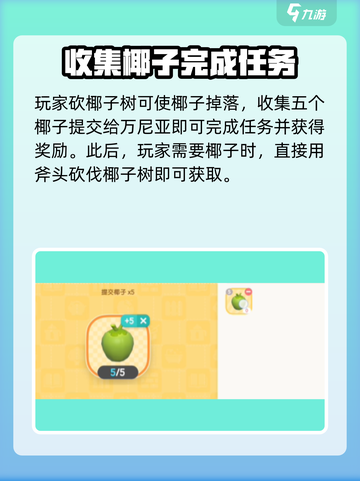心动小镇椰子获取攻略🎉游戏新手必看！截图5