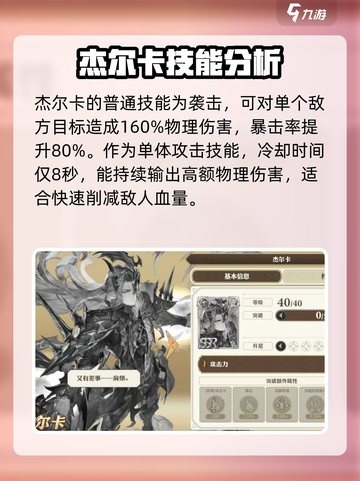 剑与骑士团杰尔卡好用吗介绍截图2