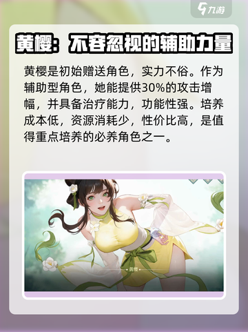 江湖如梦🔥强势英雄培养指南，必看角色曝光！截图3