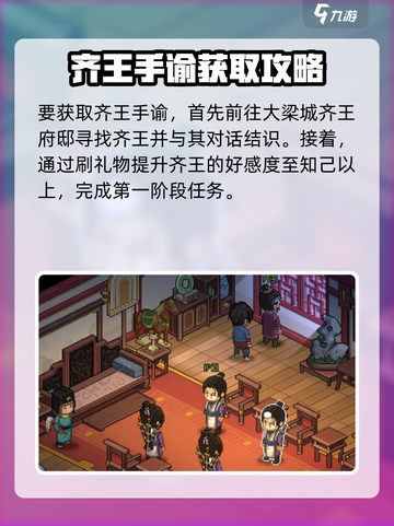 大侠立志传齐王手谕怎么获得介绍截图2