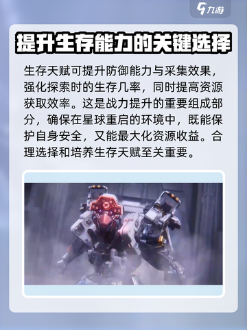 星球重启✨升级攻略大全，快速提升战力💡截图6
