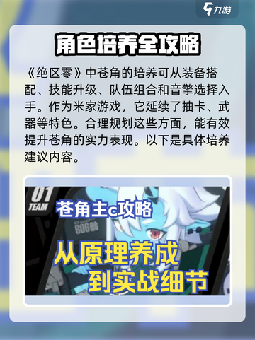 绝区零🔥苍角培养攻略，快速上手秘籍！💥截图2