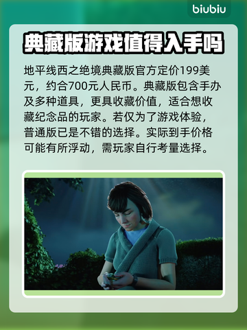 地平线西之绝境🔥典藏版内容大曝光！🎁截图3