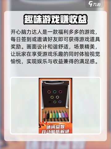 开心脑力达人最新版怎么下介绍截图4