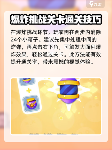 蛋仔滑滑凑炸挑战怎么过介绍截图3