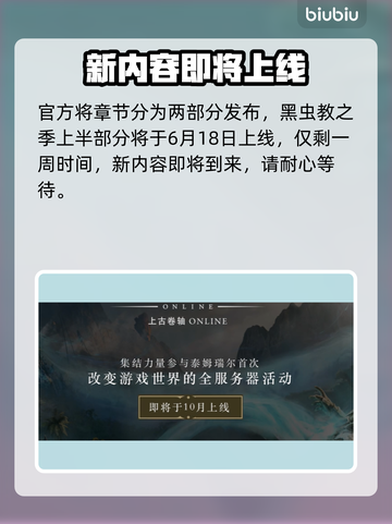 上古卷轴Online黑虫教之季更新日期🔥超全一览⚡截图2