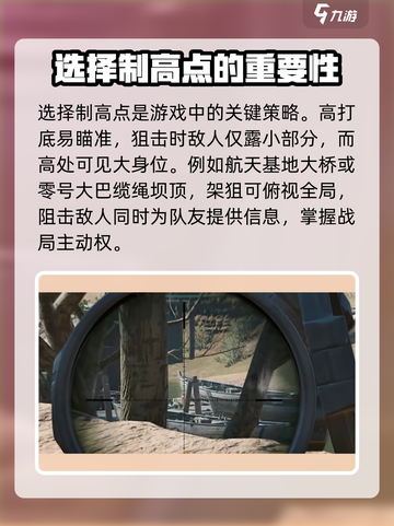 三角洲行动狙击点位怎么选介绍截图2