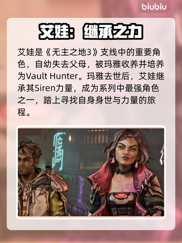 《无主之地4艾娃身份曝光！🔥》💥🎮截图2