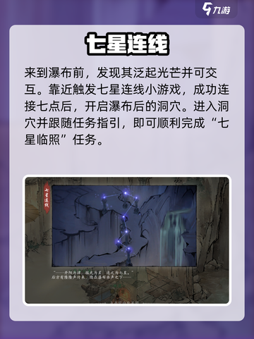 墨剑江湖🔥七星临照速通秘籍✨截图4