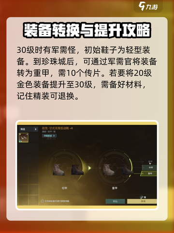 破碎之地装备升级材料一览介绍截图4