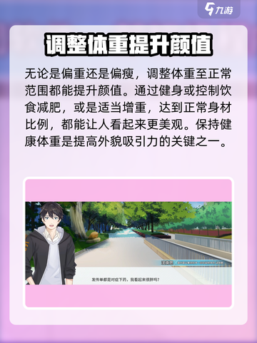 职场浮生记颜值提升攻略介绍截图4
